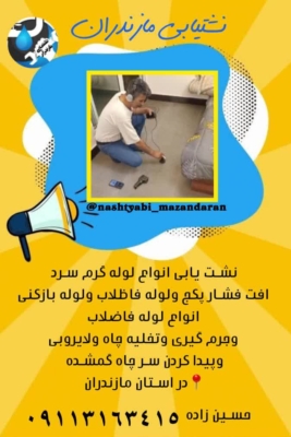 جرم‌گیری و رسوب‌زدایی لوله‌ها